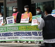 '공무직노동자에게 차별없는 산안법 적용 요구'