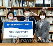 KCC글라스, 한국자원봉사문화와 사회공헌 활동 협력