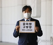 '길원옥 할머니 혹사' 윤미향 고발 사건 수원지검 이송