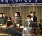 한국교총 전국교대총동창회 '교대-일반대 통합 반대'