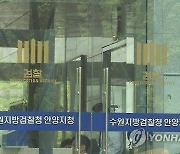 텔레그램 채팅방서 수십명 성관계 영상 판매한 20대 구속 기소