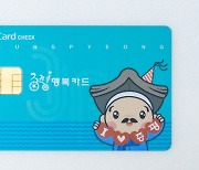증평군, 카드형 지역화폐 '증평행복카드' 발행