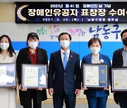인천 남동구, 장애인의날 기념 장애인복지유공 표창 전달