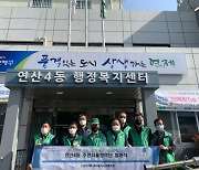 부산 연제구 연산4동, 주민자율방역단 발대식 개최 및 방역