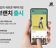 하나은행, 1인 디지털 영업점 'My브랜치' 서비스 출시