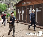 봄철 불법산행을 막아라