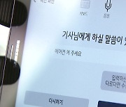 조용한 택시·CCTV 분석..청각장애인 일자리 늘어났지만