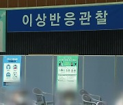 화이자 백신 접종 노인 2명 사망..제주도 "인과관계 조사"