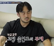 김미려, 남편 정성윤에 "고정 프로그램서 하차..대출 걱정"(살림남2)