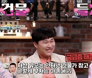 서장훈 "내 자산이 2조? 내 건물들이.."('볼빨간 신선놀음')