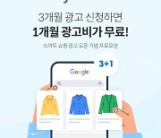 [생생코스닥] 가비아, 구글 AI 기반 '스마트 쇼핑 광고' 론칭