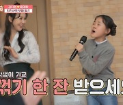 김다현 등장에 눈물→양지은 멀리 이원 컬래버 '깜짝 효도 성공'(내 딸 하자)[어제TV]