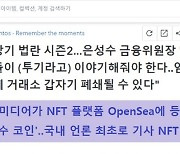 "기성질서의 공고한 벽"..암호화폐로 드러난 신·구 갈등