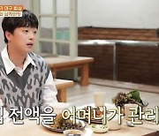 '백반기행' 이찬원 "돈 관리 100% 어머니..남 계산 못봐 보증 설 수도"[종합]