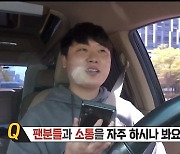 '전참시' 이진호 매니저, "이진호, 개그계 팬덤 1위, 회원 수 9천 명"