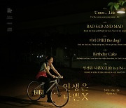 파격적인 솔직함..비비, 새 EP '인생은 미친X' 트랙리스트 공개