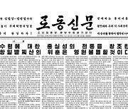 [데일리 북한] 조선인민혁명군 창건일 맞아 '사상 결속'
