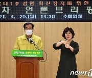 경산시, 거리두기 2단계 격상..감염발생시 동종업종 전체 집합금지