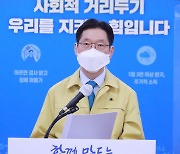김경수 '경남형 방역지침'..시군별 감염·확산 고려 거리두기 새기준 마련