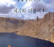 '왜곡 논란' 김일성 회고록, 결국 판매 중단..교보문고 "고객 보호 차원"