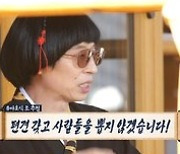 '놀면 뭐하니? MSG워너비 그룹 미션 초강수..'노주현' 카더가든·'조니뎁' 하도권 탈락