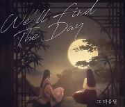 장필순X백지영,오늘(25일) 듀엣 곡 '그 다음날' 발매.."위로의 노래가 되길"
