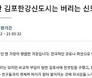 "출퇴근 지옥철인데.." GTX D로 발칵 뒤집힌 김포 검단