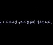 '왜냐맨 하우스' 결국 하차 김민아..'19금 개인기' 어땠길래