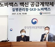 노바백스 CEO 방한, SK바이오사이언스 안동공장 점검
