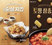 감탄떡볶이, '순살치킨' '토핑3종' 신메뉴 출시