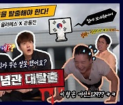"대한민국임시정부 수립 102주년"..서울보훈청, '국대가 간다' 유튜브 공개