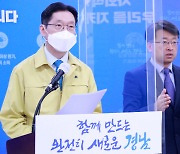 김경수 "거리두기 신속·강력 조정"..진주·사천 2.5단계 수준