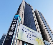 "사업별 의사결정에 ESG요소 반영"..우리금융, 'ESG금융 원칙' 제정