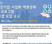 행안부, '재난안전기술 사업화 컨설팅' 중소기업 공모