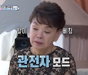 '슈돌' 김수미, 손녀 낯가림에 "못해먹겠다" 선언 [TV체크]