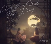 장필순X백지영, 듀엣곡 '그 다음날' 발표.."위로의 노래가 되길"