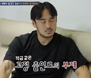 김미려, ♥정성윤에 "프로그램 하차로 실직..대출 걱정"(살림남2)