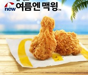 맥도날드 '맥윙'이 돌아왔다..인기 사이드 메뉴 재출시