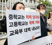 중학교는 학력 양극화, 고등학교는 학력 저하