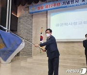 제12대 공군학사장교회장에 서영득 변호사