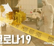대전서 경찰관 1명 확진..동료 17명 검사