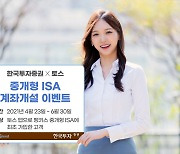 한국투자증권, 토스 연계 ISA 개설 서비스 오픈..신규가입 고객 대상 이벤트 진행