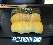 '생활의 달인' 묵은지말이 김밥, 외할머니 손맛 그대로..서울 마포 위치