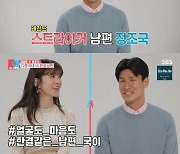 '동상이몽2' 김성은♥정조국, 나이 차이 몇 살?.."연하라고 하면 다들 놀라"