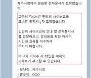 제주시, 각종 고지·안내문 스마트폰으로 받는다.