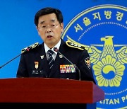서울경찰청 "'부동산 비리' 내사·수사 대상자 총 180명"