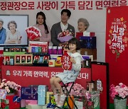 [포토] 정관장 '5월 가족을 지키는 힘 사랑 가득 면역력' 캠페인 진행