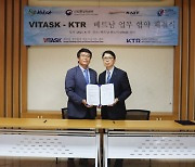 "車·전기전자 베트남 진출 지원"..비태스크, 시험평가기관 KTR과 협약