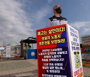 쌍용차 노조 "일방적 구조조정 납득 못한다..해고는 살인"