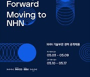 NHN 그룹사 기술부문 경력사원 공개채용